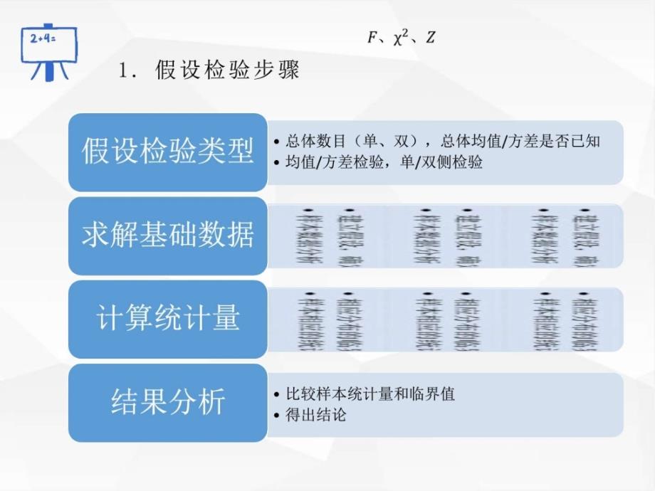 数理统计误差分析实例ppt培训课件_第3页