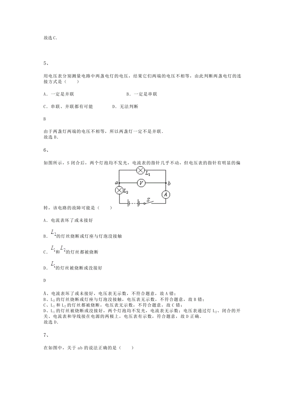 电压+单选题1_第3页