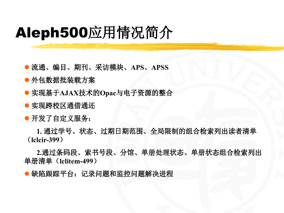 复旦大学图书馆aleph500使用情况介绍_复旦薛崧_第3页