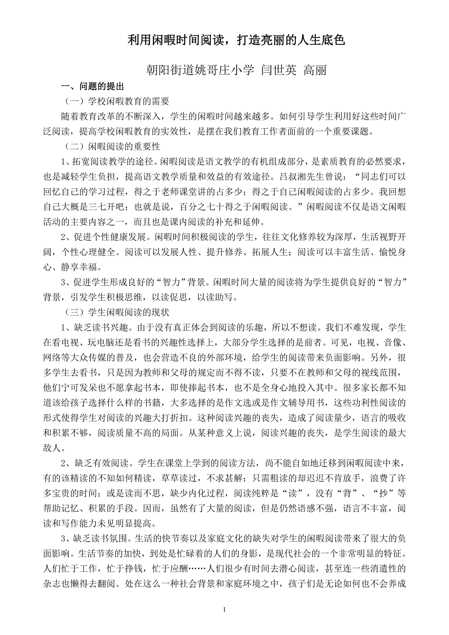 利用闲暇时间阅读,打造亮丽的人生底色_第1页