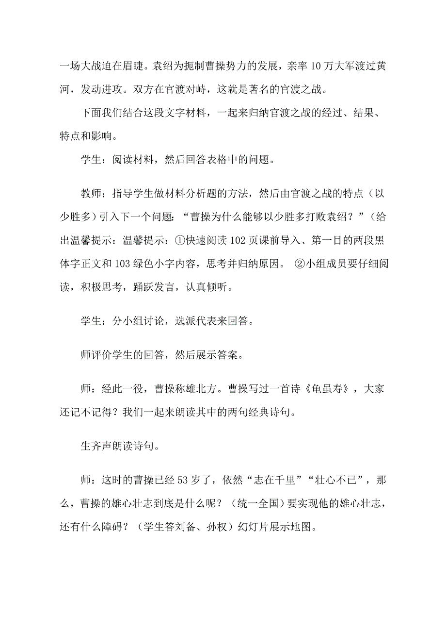 人教版七年级上册第四单元政权分立与民族融合第18课《三国鼎立》教学设计_第2页