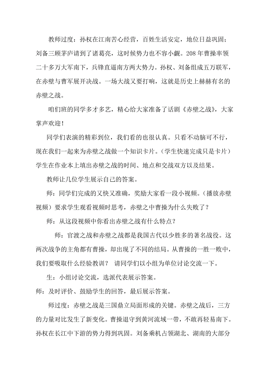 人教版七年级上册第四单元政权分立与民族融合第18课《三国鼎立》教学设计_第3页