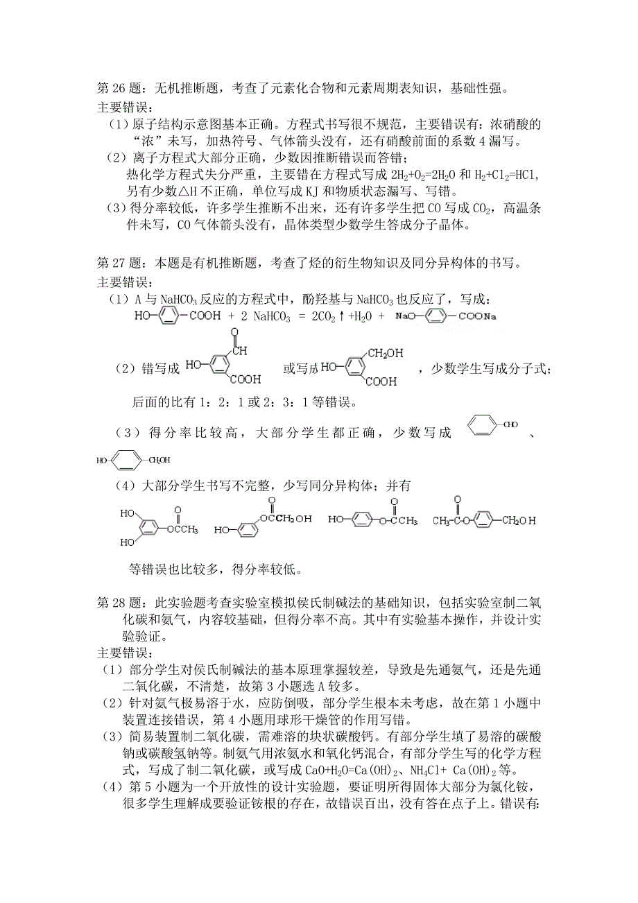 市高三(二模)考试长兴县理综合化学部分试卷分析_第2页