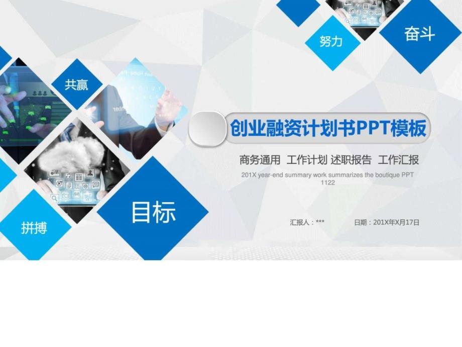 贾跃亭融资计划书ppt下载ppt培训课件_第1页