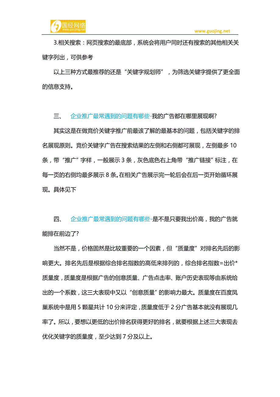 企业推广最常遇到的问题有哪些_第3页