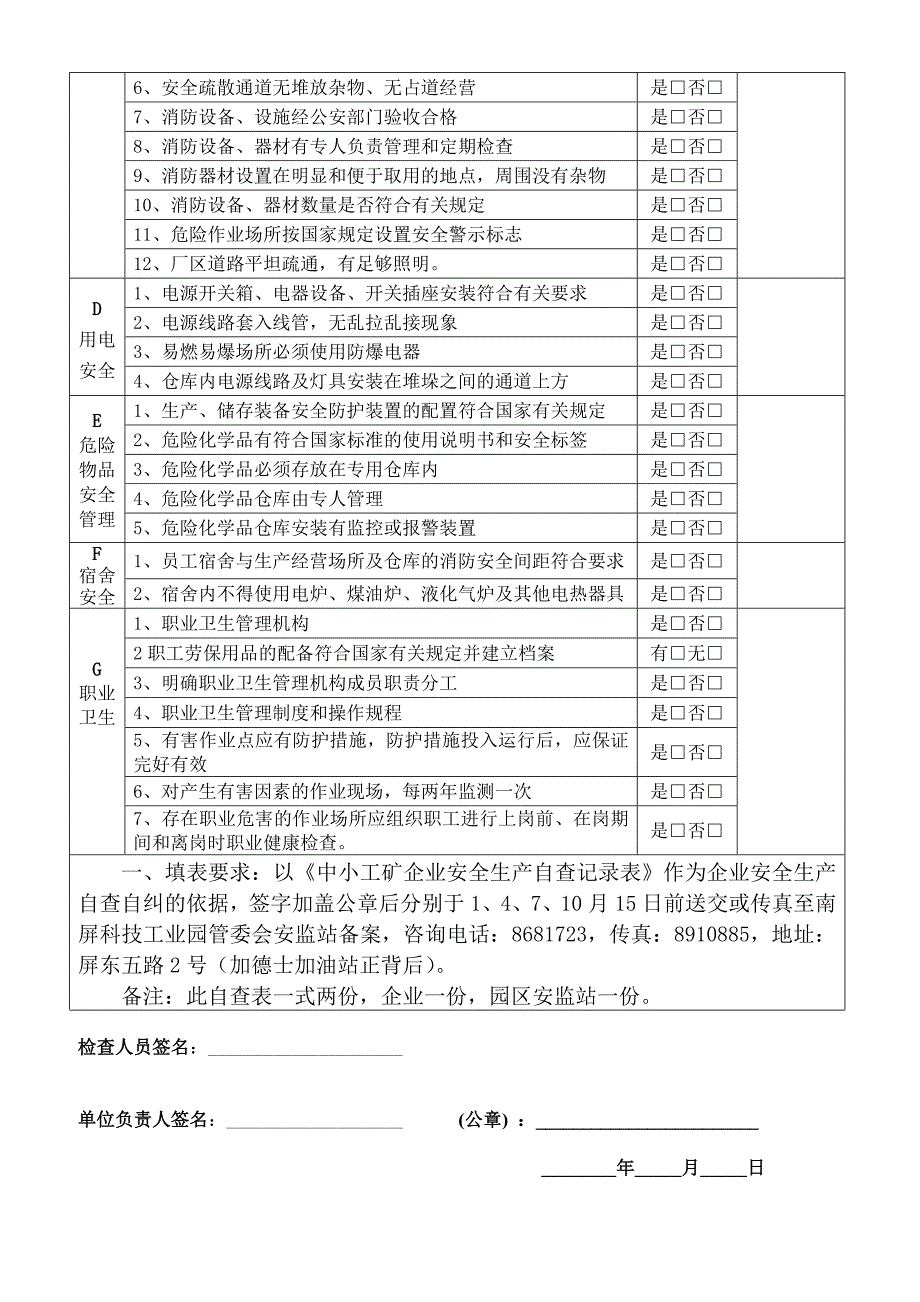 中小工矿企业安全生产自查记录表_第2页