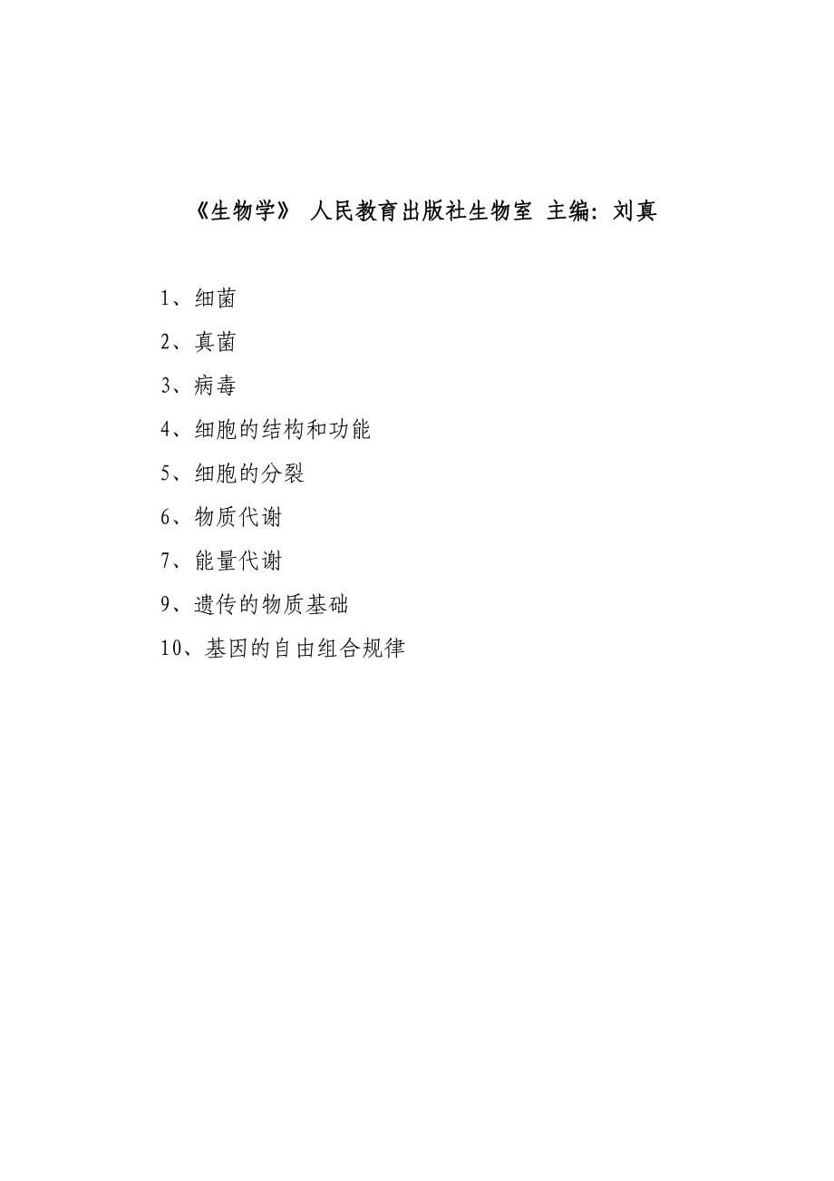 中等职业学校教师资格认定课题_第5页