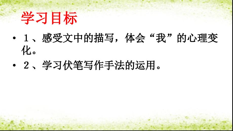 人教版初中语文七年级上册《走一步，再走一步》第二课时课件_第2页