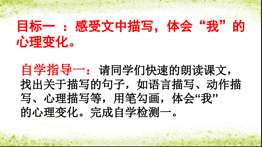 人教版初中语文七年级上册《走一步，再走一步》第二课时课件_第3页