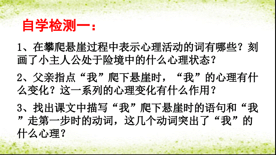 人教版初中语文七年级上册《走一步，再走一步》第二课时课件_第4页