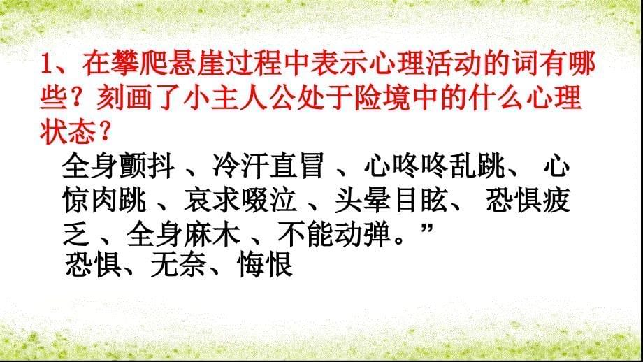 人教版初中语文七年级上册《走一步，再走一步》第二课时课件_第5页