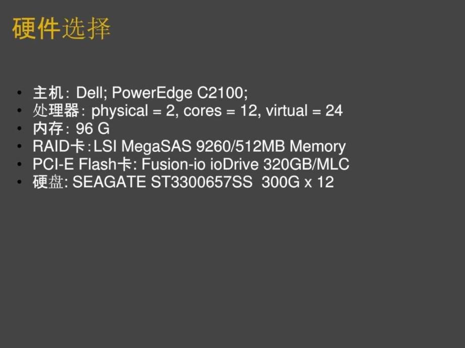 商品库mysql优化实践淘宝商学院ppt培训课件_第4页