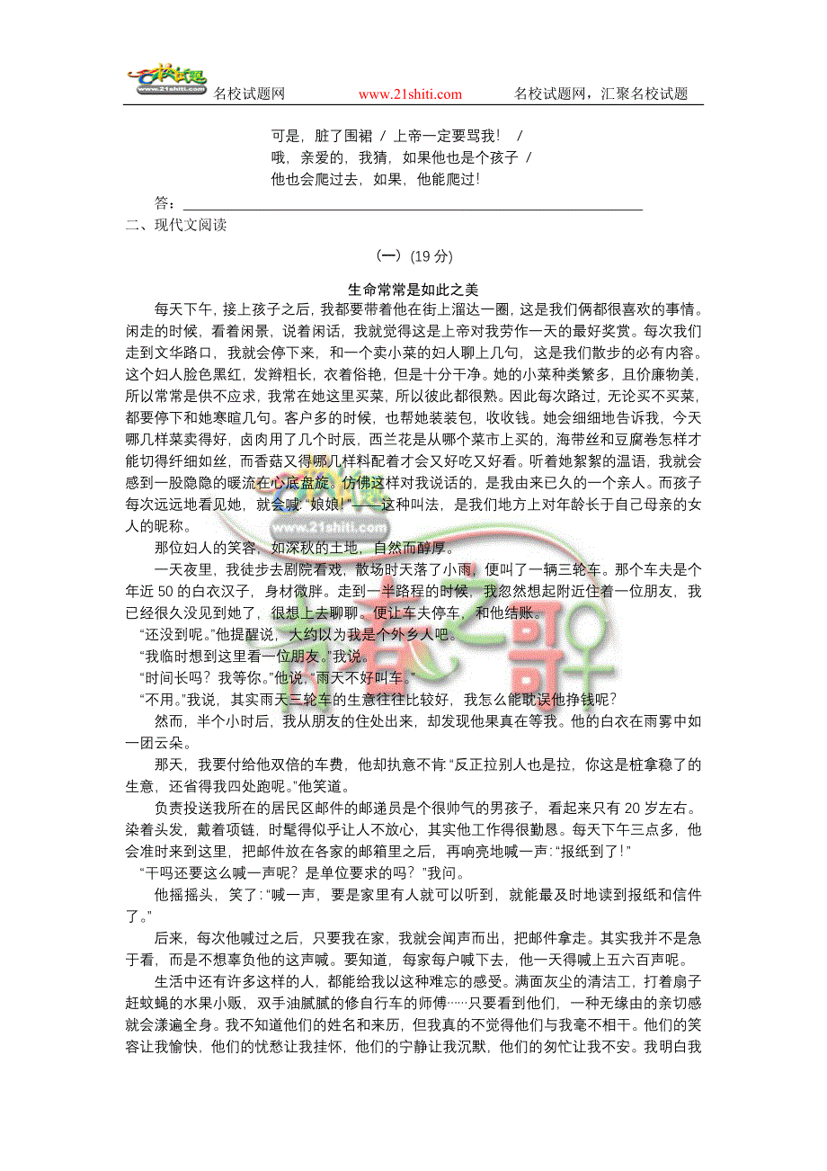 八年级语文上学期第一单元单元综合测试卷(河大版)_第2页