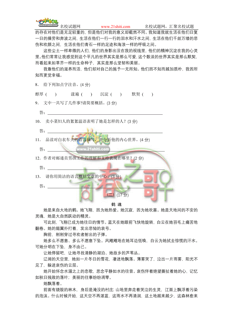 八年级语文上学期第一单元单元综合测试卷(河大版)_第3页