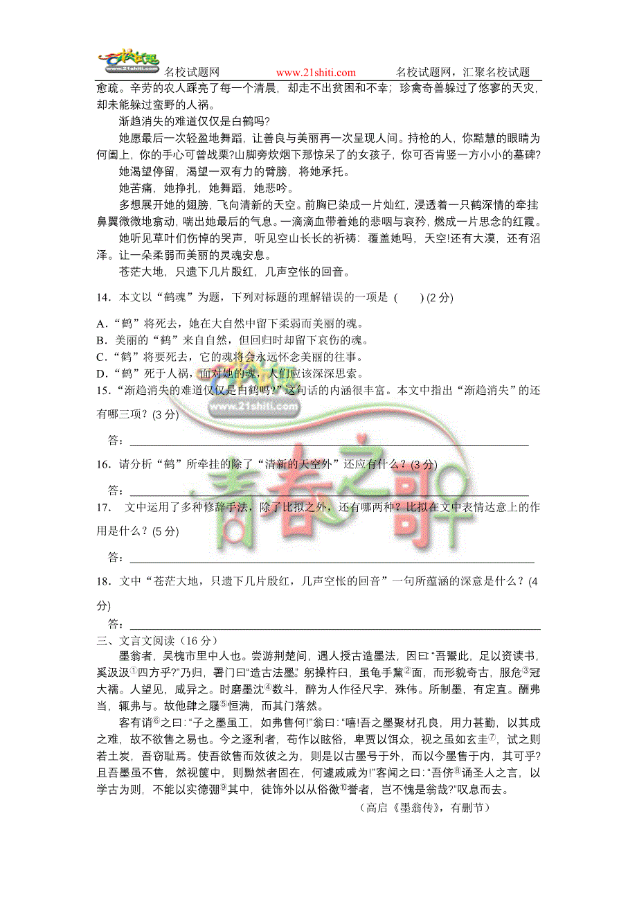 八年级语文上学期第一单元单元综合测试卷(河大版)_第4页