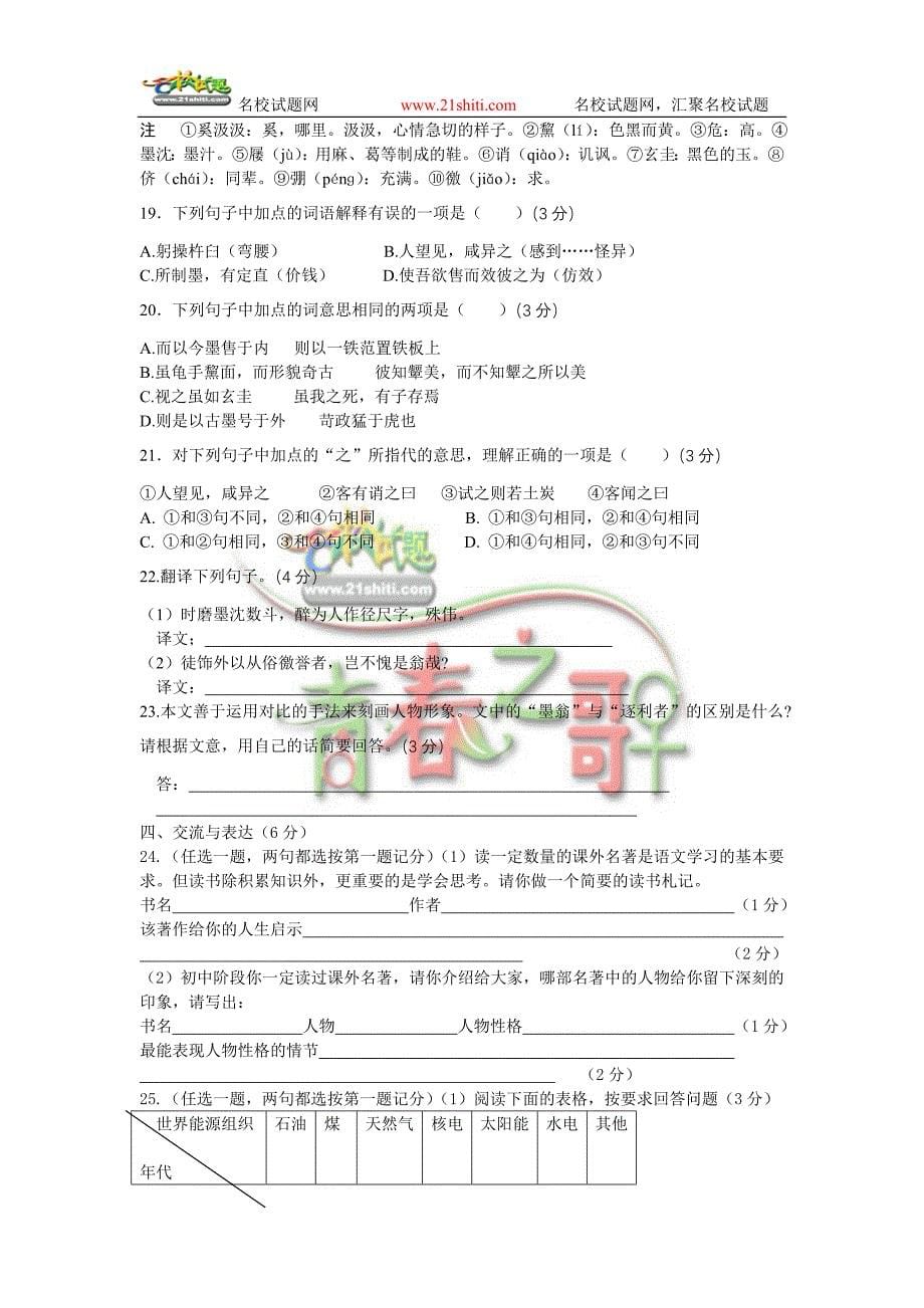 八年级语文上学期第一单元单元综合测试卷(河大版)_第5页