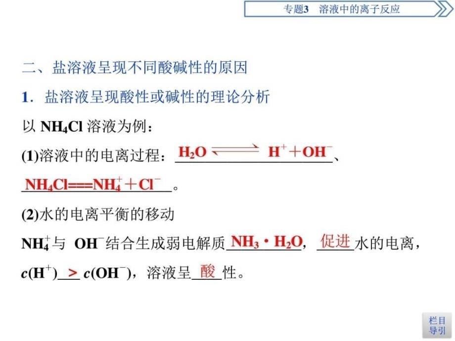 优化方案化学选修4（苏教版）专题3第三单元第1课时ppt培训课件_第5页