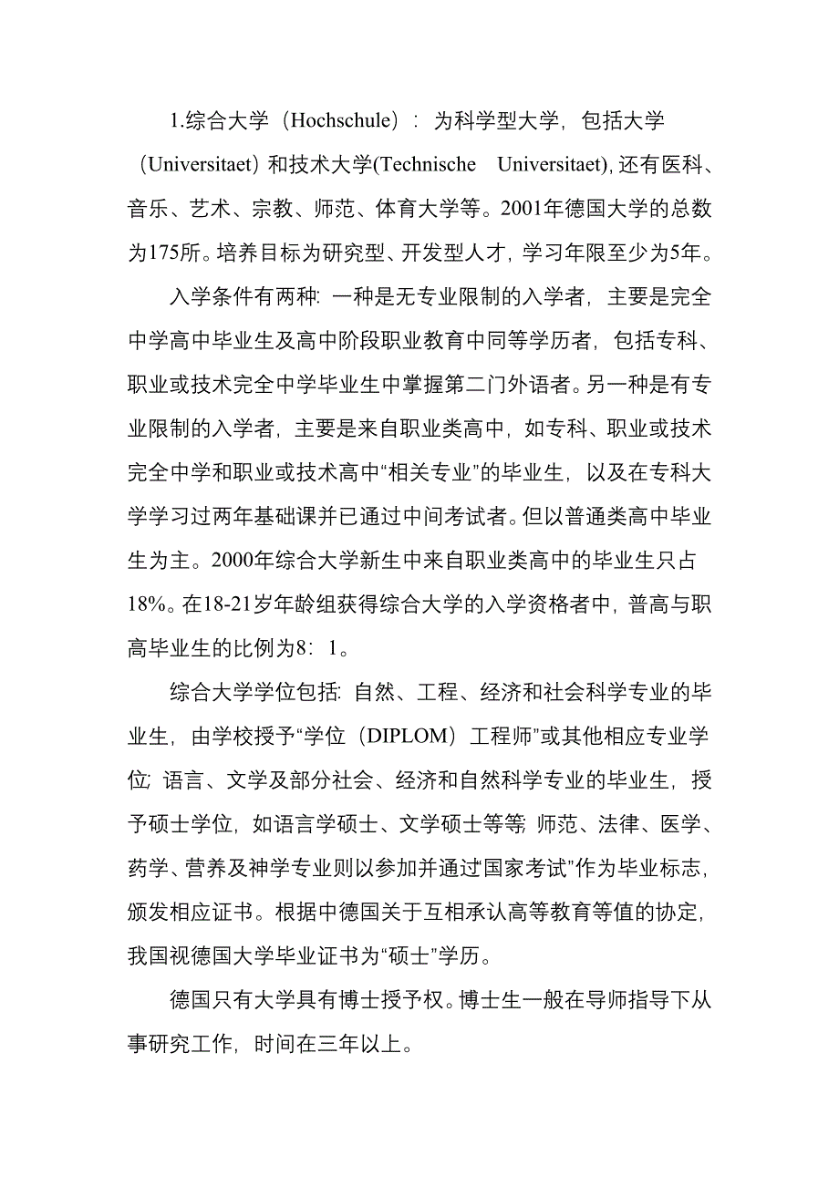 德国教育体系的基本情况_第4页