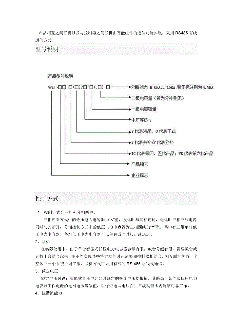 智能无功补偿电容器产品介绍_第2页