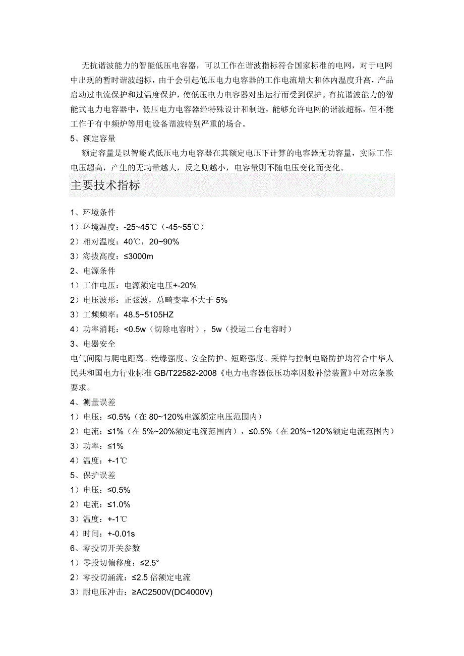 智能无功补偿电容器产品介绍_第3页