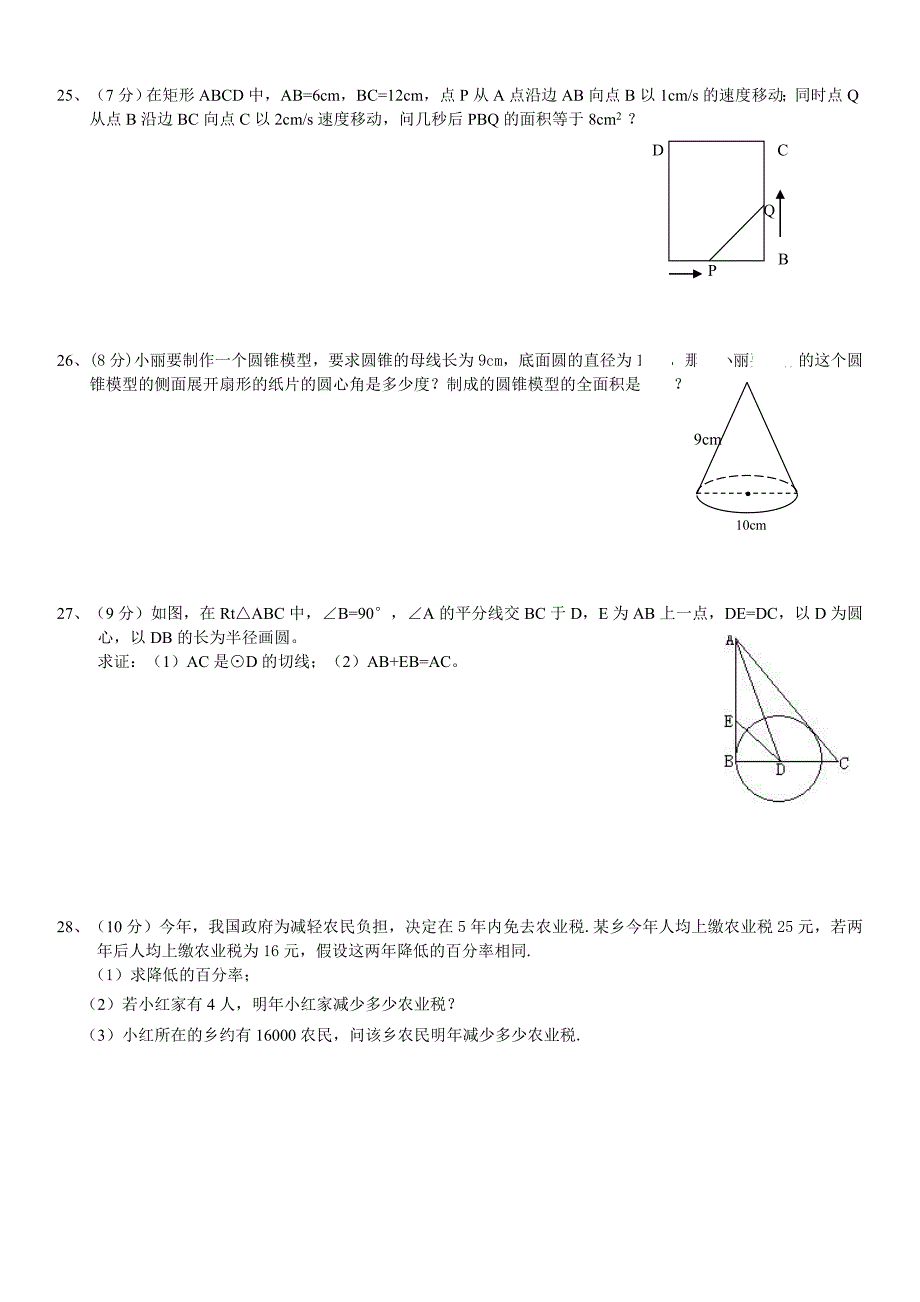 九年级数学期中测试1_第3页