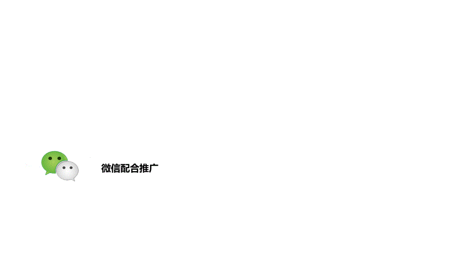 康师傅微信推广部分2014年5月22日_第1页