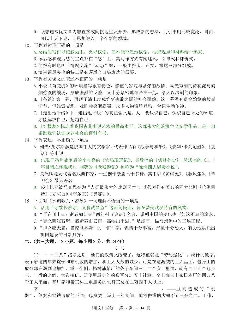 常州市对口单招二模考试试卷_第3页