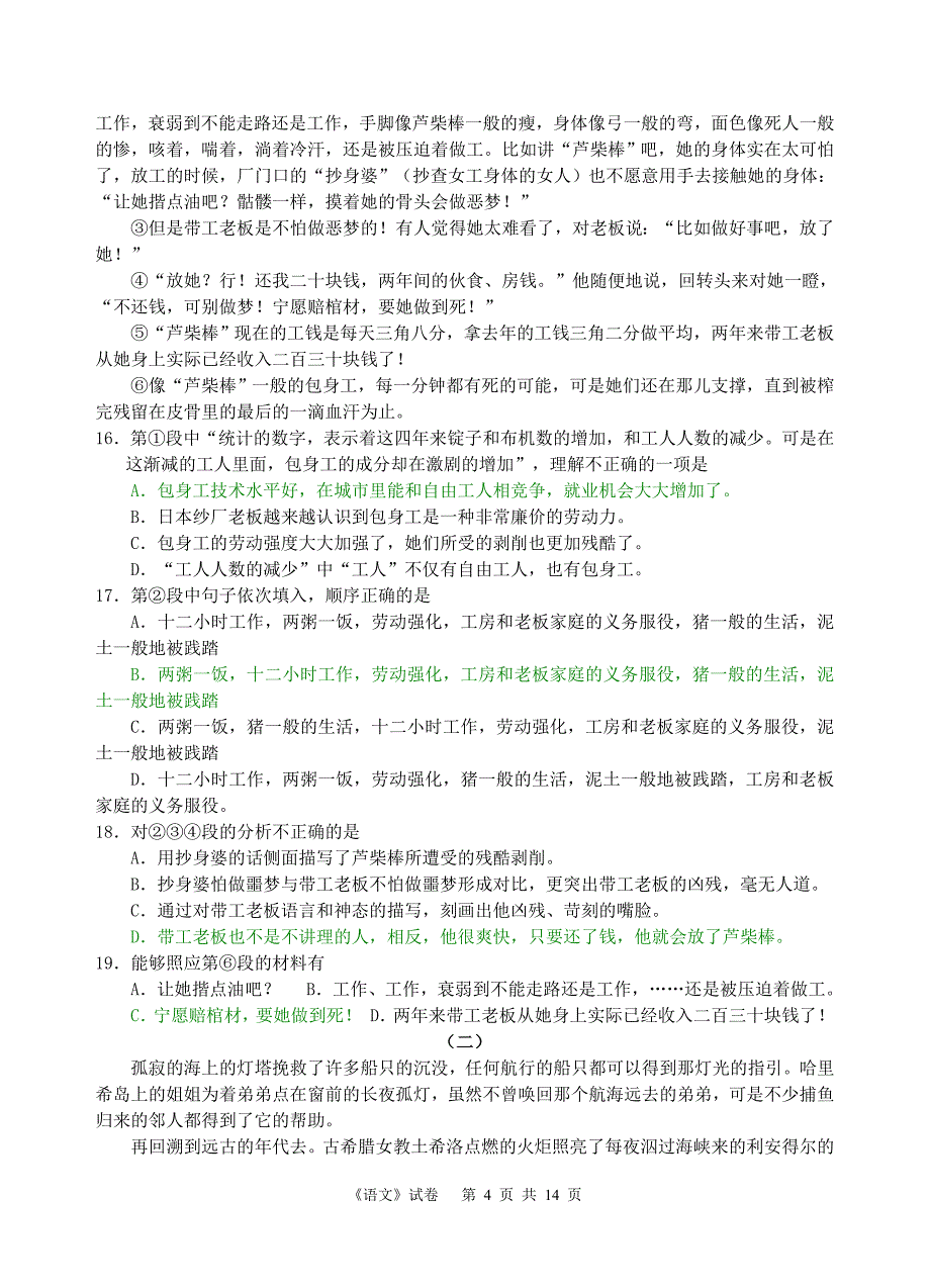 常州市对口单招二模考试试卷_第4页