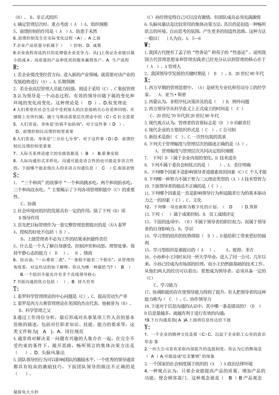 2017最新电大管理方法与艺术(单选-多选)_第3页