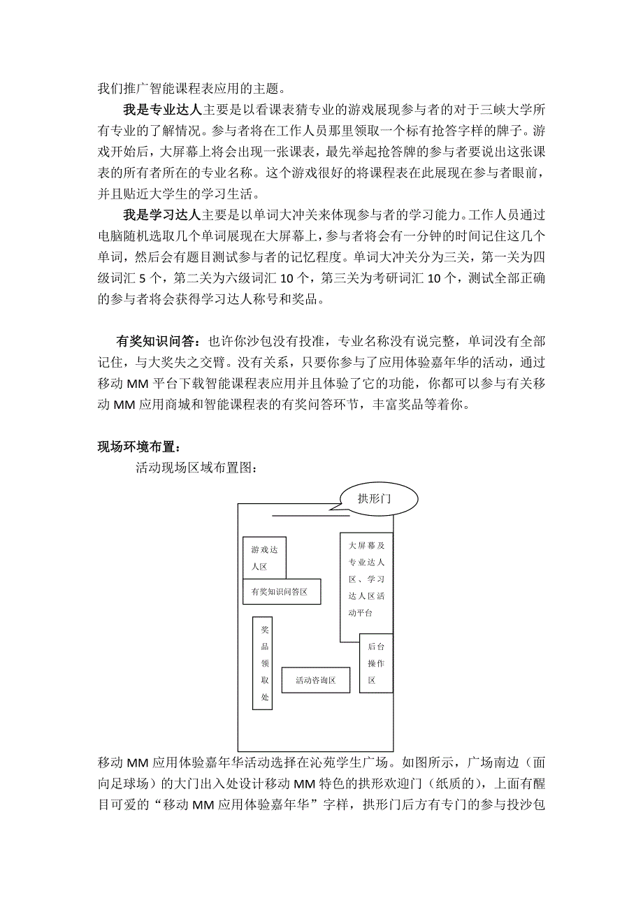 应用体验嘉年华_第2页