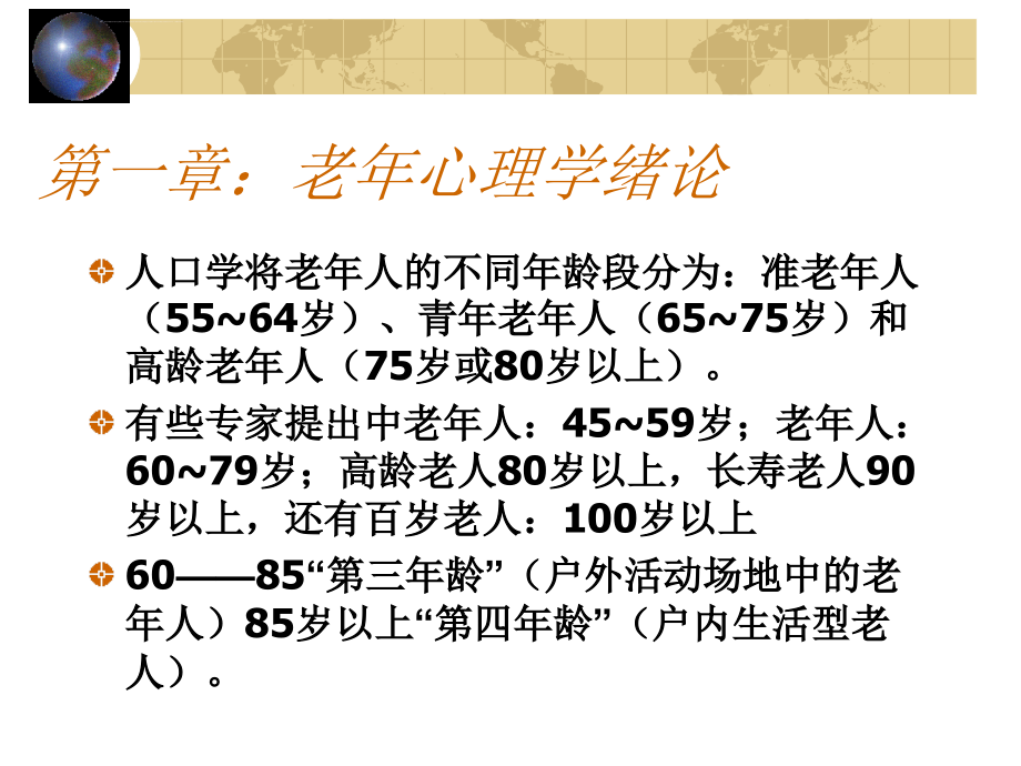 老年心理学ppt课件_第2页