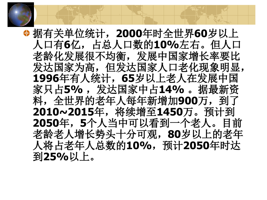 老年心理学ppt课件_第4页