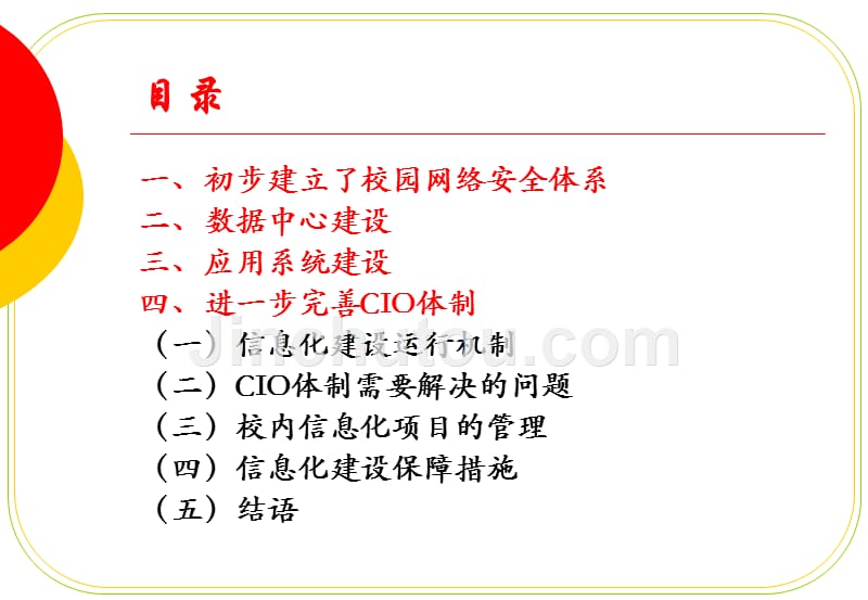 延边大学信息化建设进展_第2页