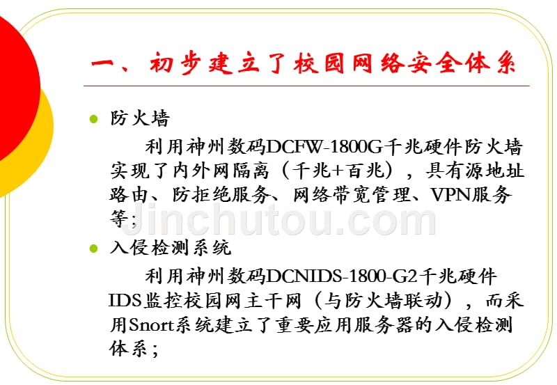 延边大学信息化建设进展_第3页