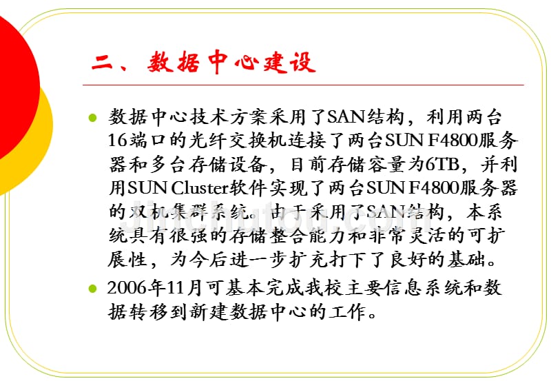 延边大学信息化建设进展_第5页