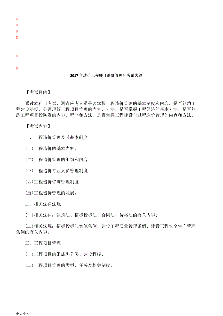 2018年造价工程师考试大纲_第1页