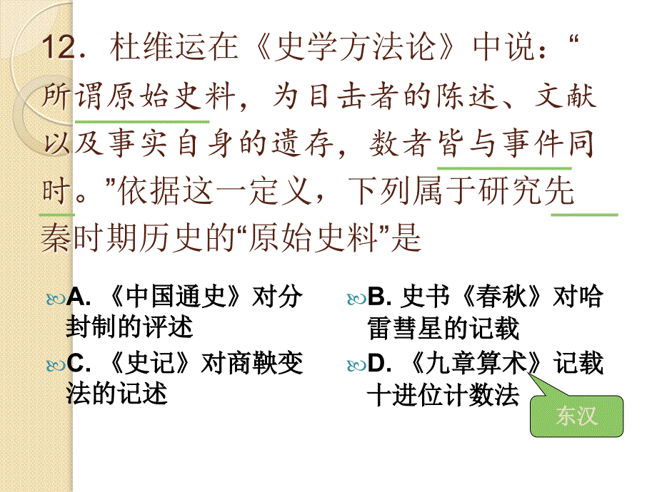 历史：《2011北京市海淀区高三二模试题讲评》课件_第2页