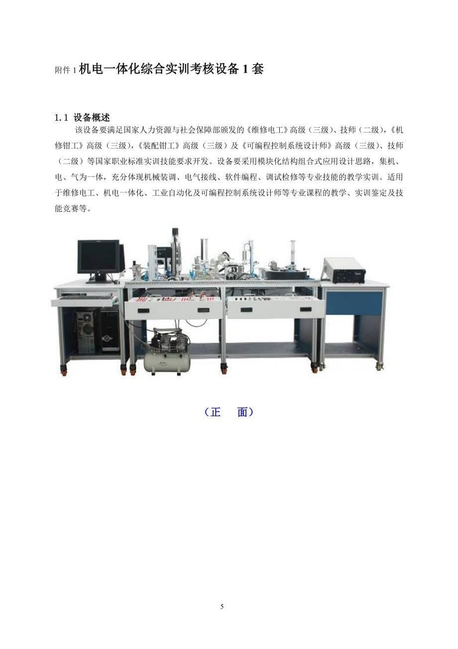 数控车床(6台)_第5页