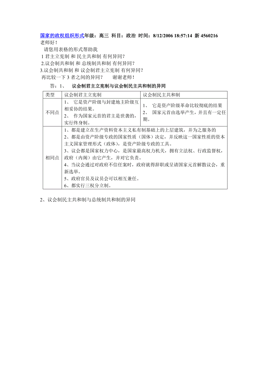 国家的政权组织形式年级高三_第1页