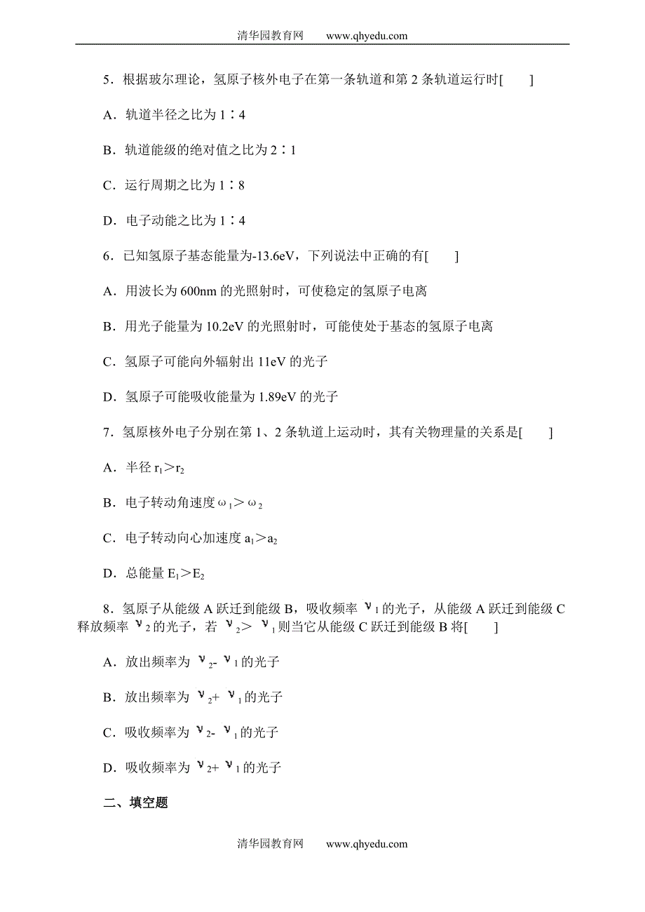 二、玻尔的原子模型能级练习题_第2页