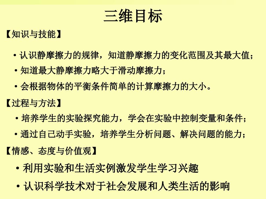 人教版高中物理必修一第三章第三节《摩擦力》课件_第2页