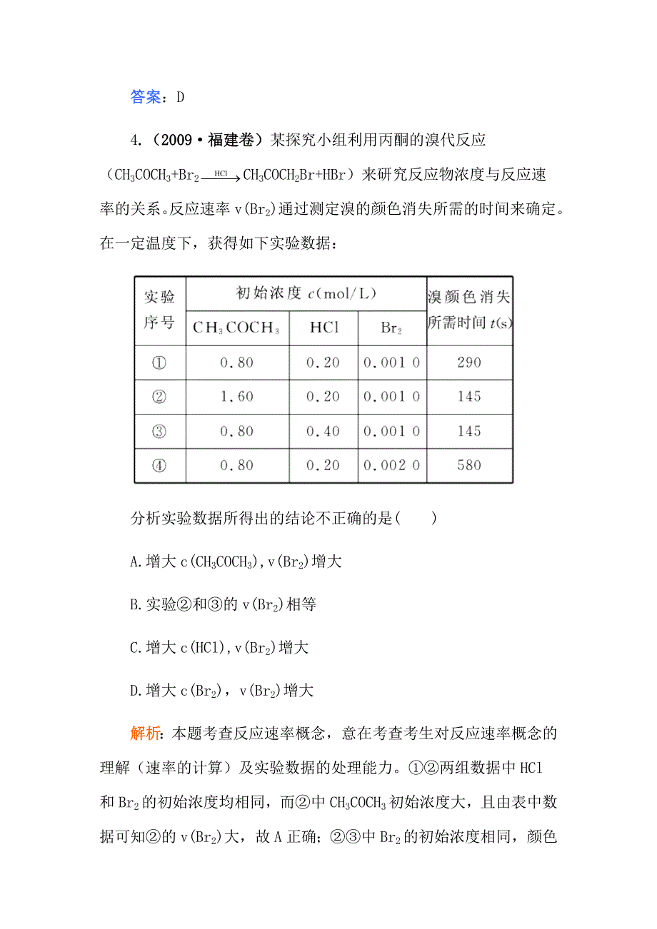 人教版高三第九单元过关检测_第3页