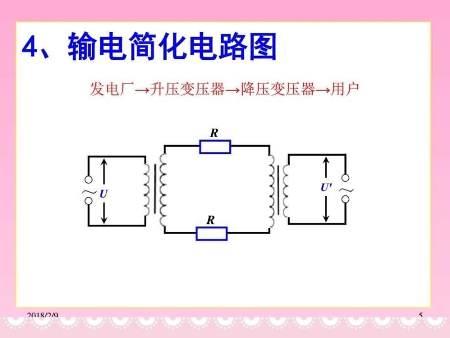 高二物理远距离输电2ppt培训课件_第5页