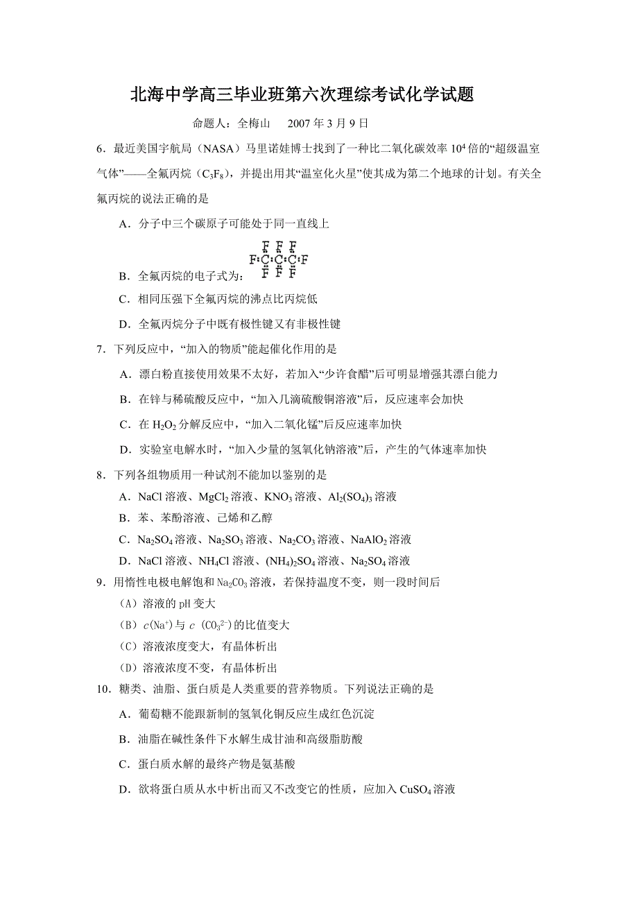 北海中学高三毕业班第六次理综考试化学试题_第1页