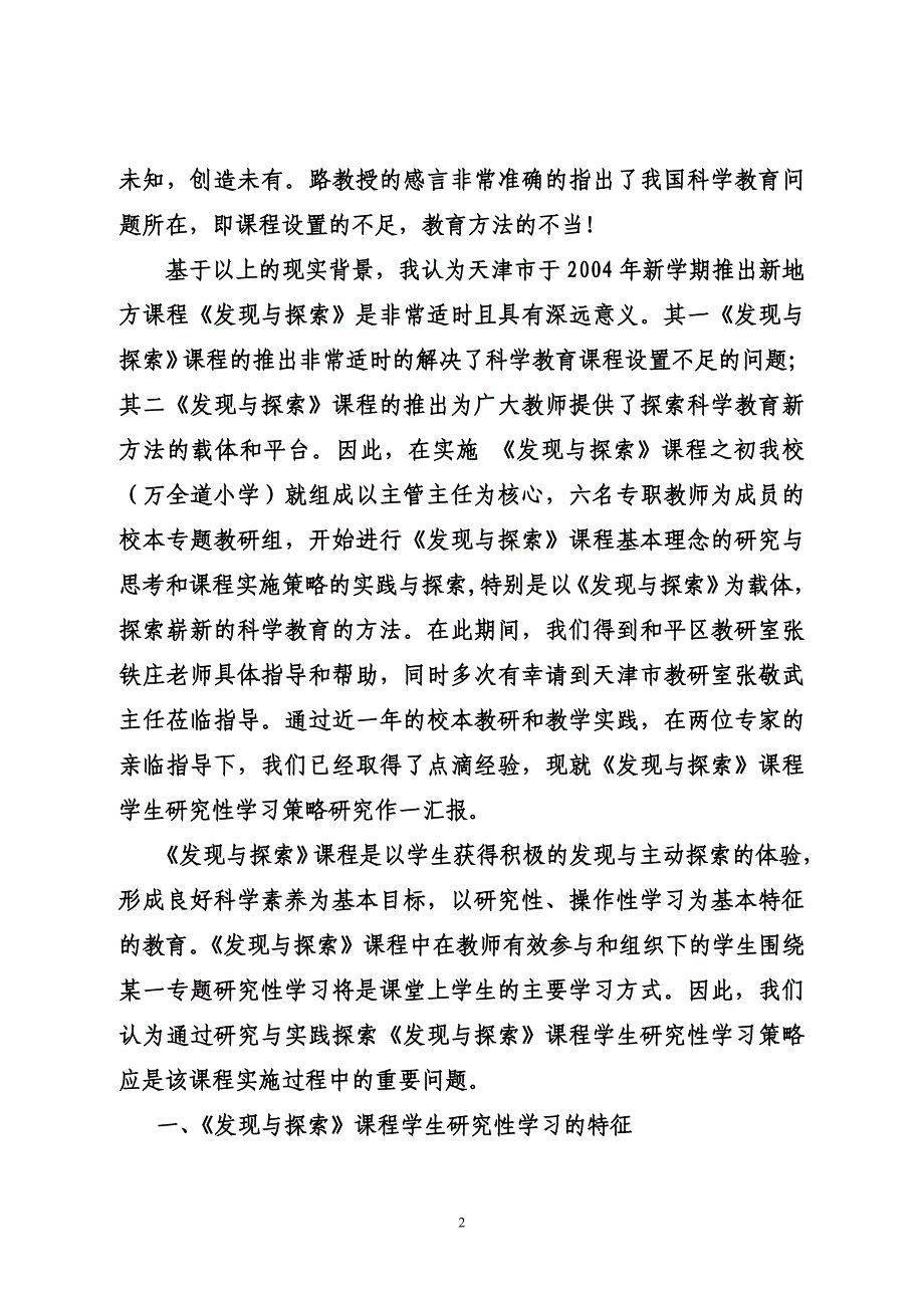 发现与探索课程学生研究性学习策略的研究_第2页