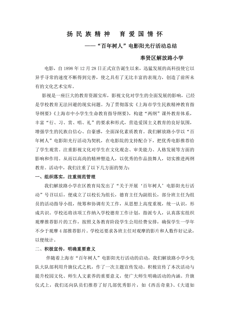 扬民族精神育爱国情怀_第1页