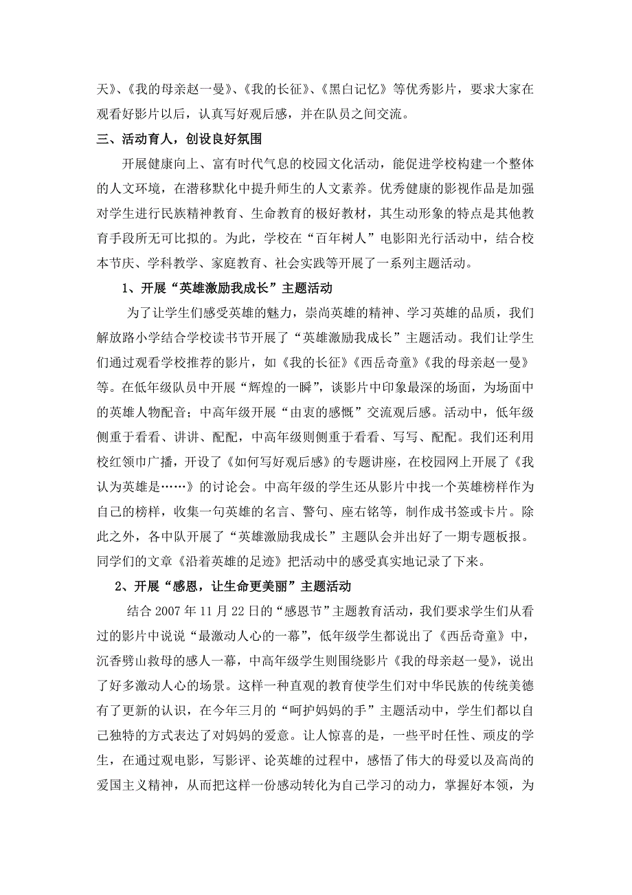 扬民族精神育爱国情怀_第2页