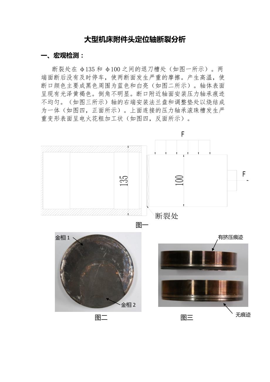 龙门铣附件头轴断裂分析_第1页