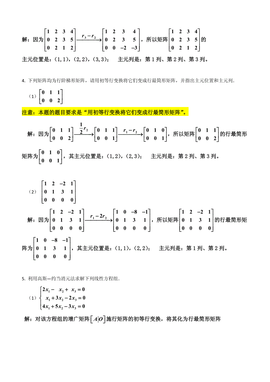 线代第1次作业和第2次作业解答_第3页