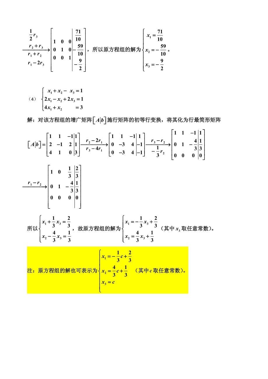 线代第1次作业和第2次作业解答_第5页